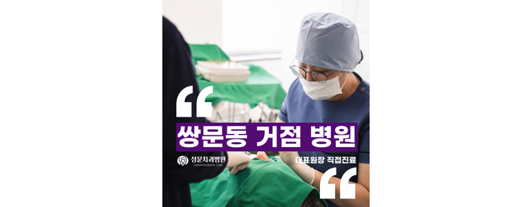 서울 도봉구 교정 치과