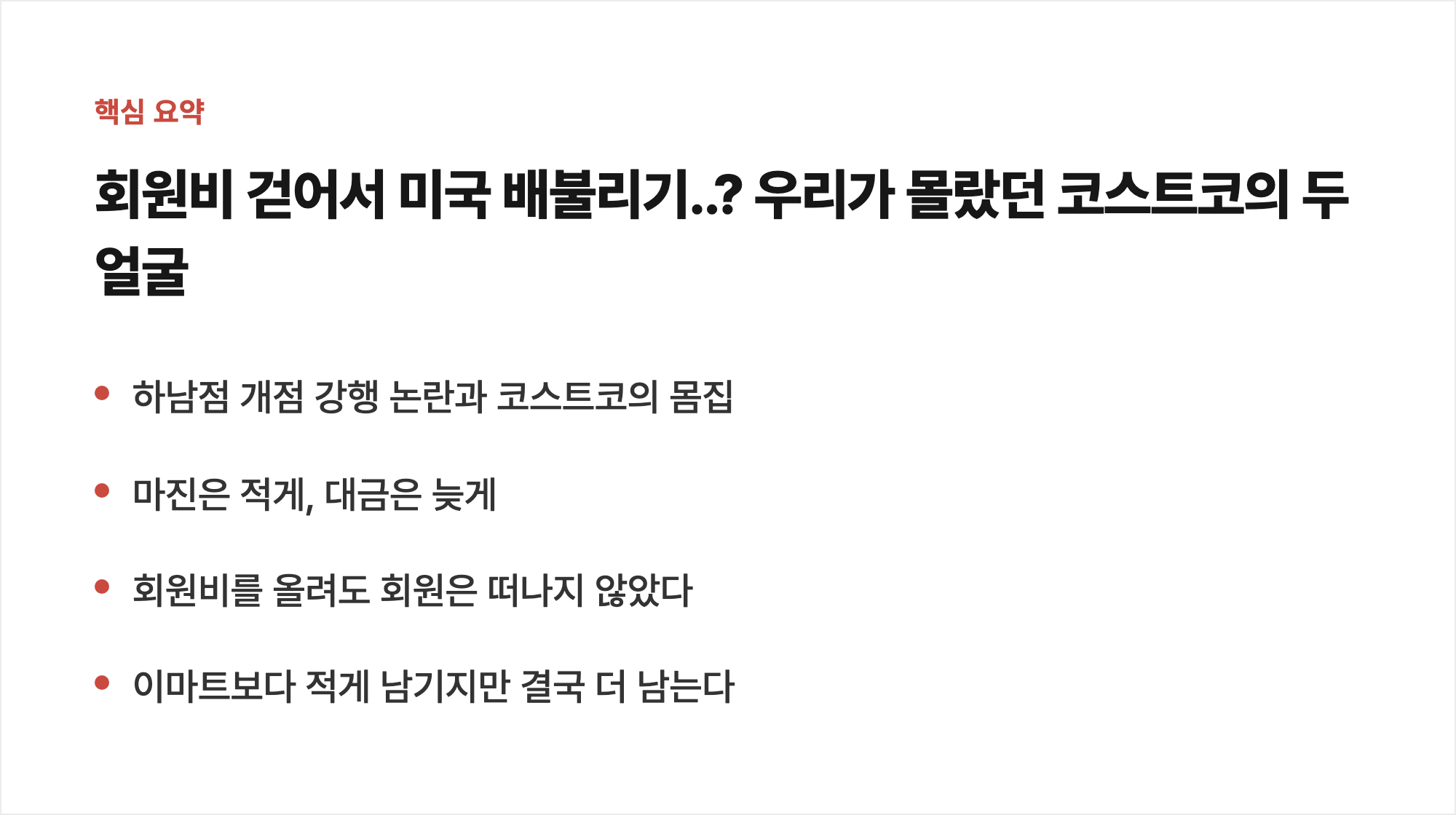 핵심 요약