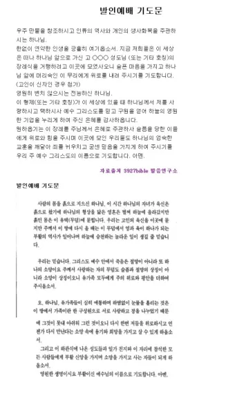 발인예배 대표기도문 모음 Best 3 정리_12