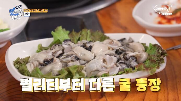 생굴