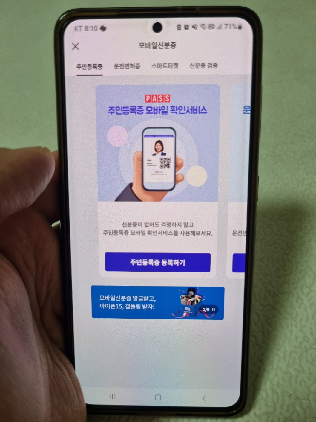 pass앱 실행하기