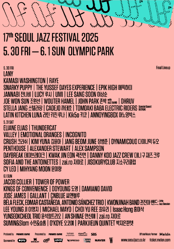 서울재즈페스티벌 2025