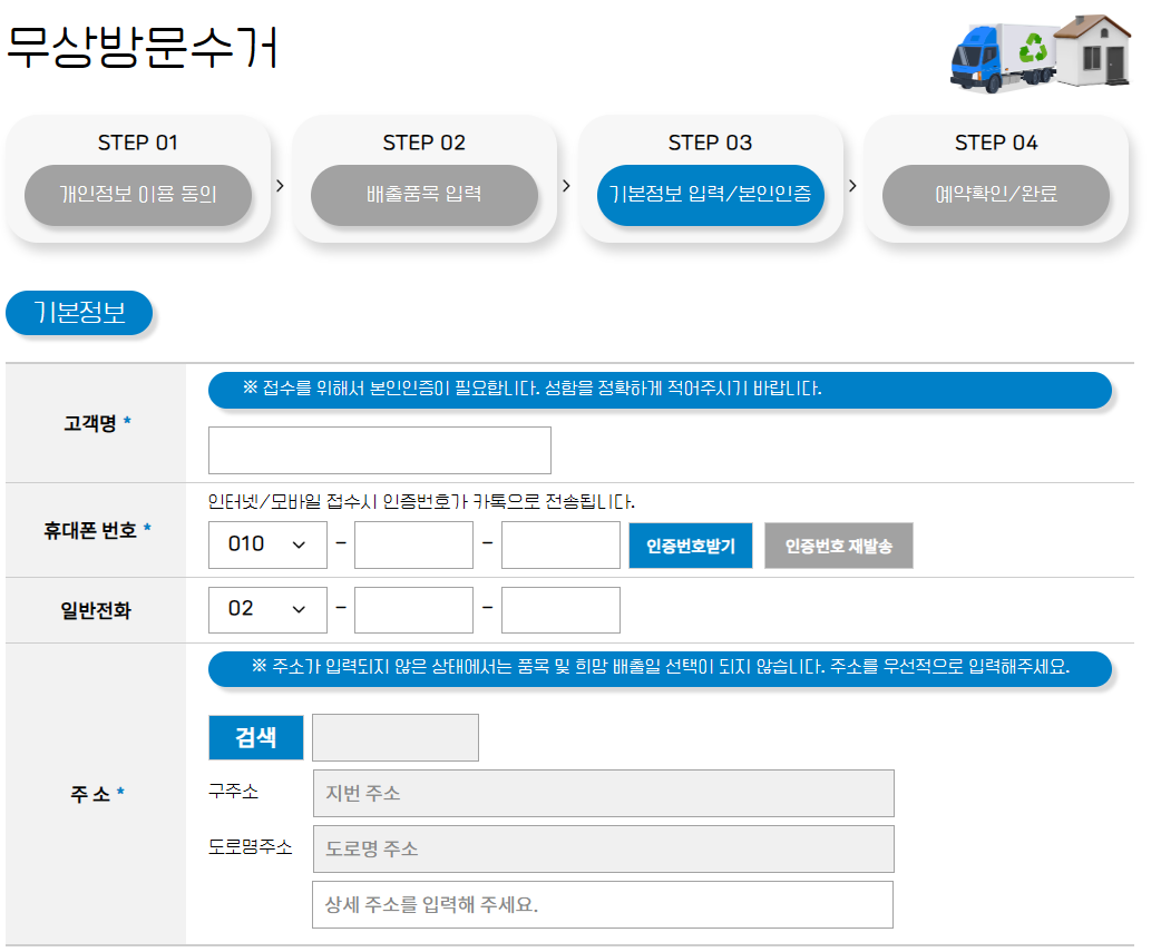 e순환거버넌스 누리집 홈페이지 폐가전 무상수거 서비스