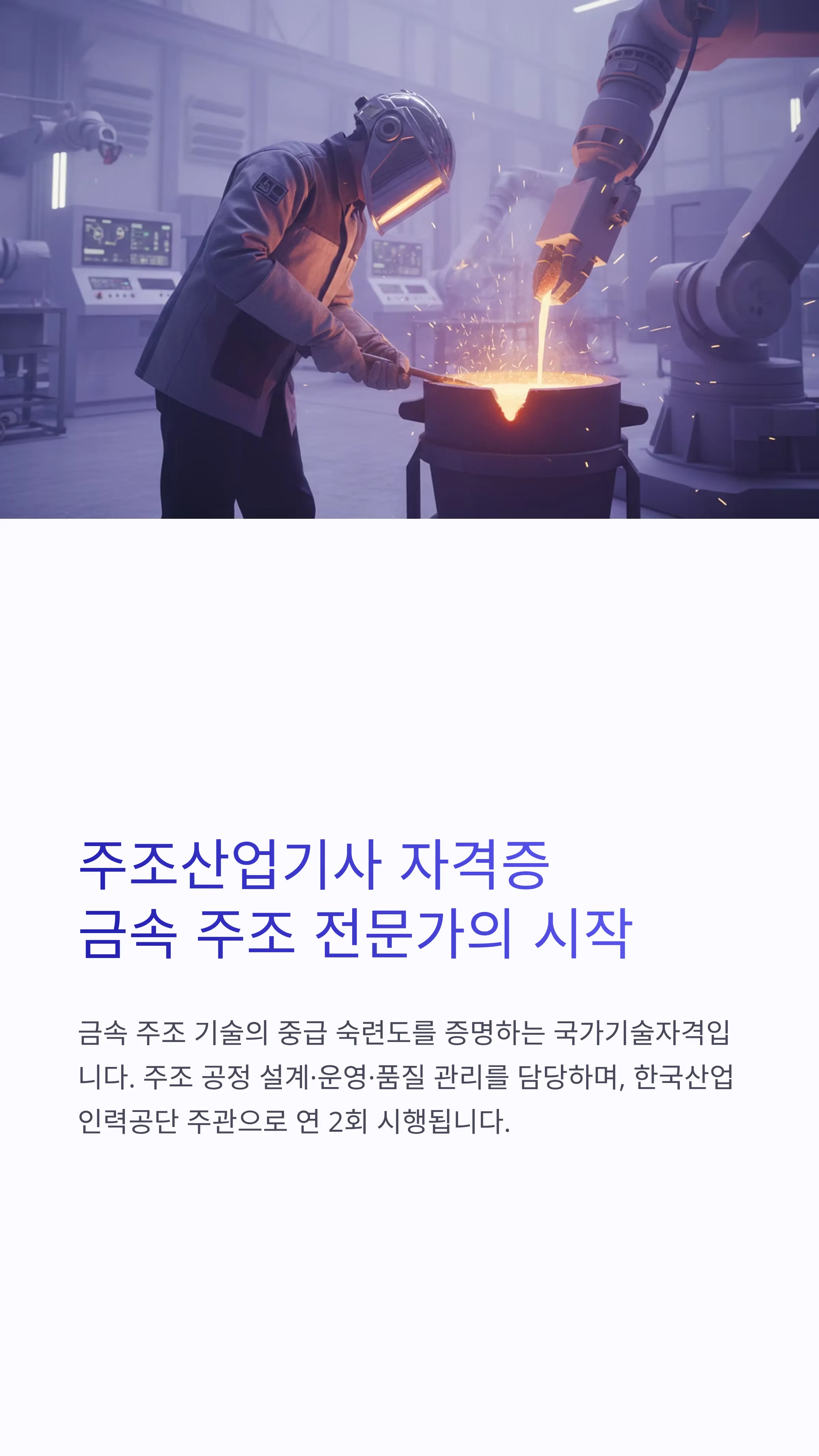 주조산업기사