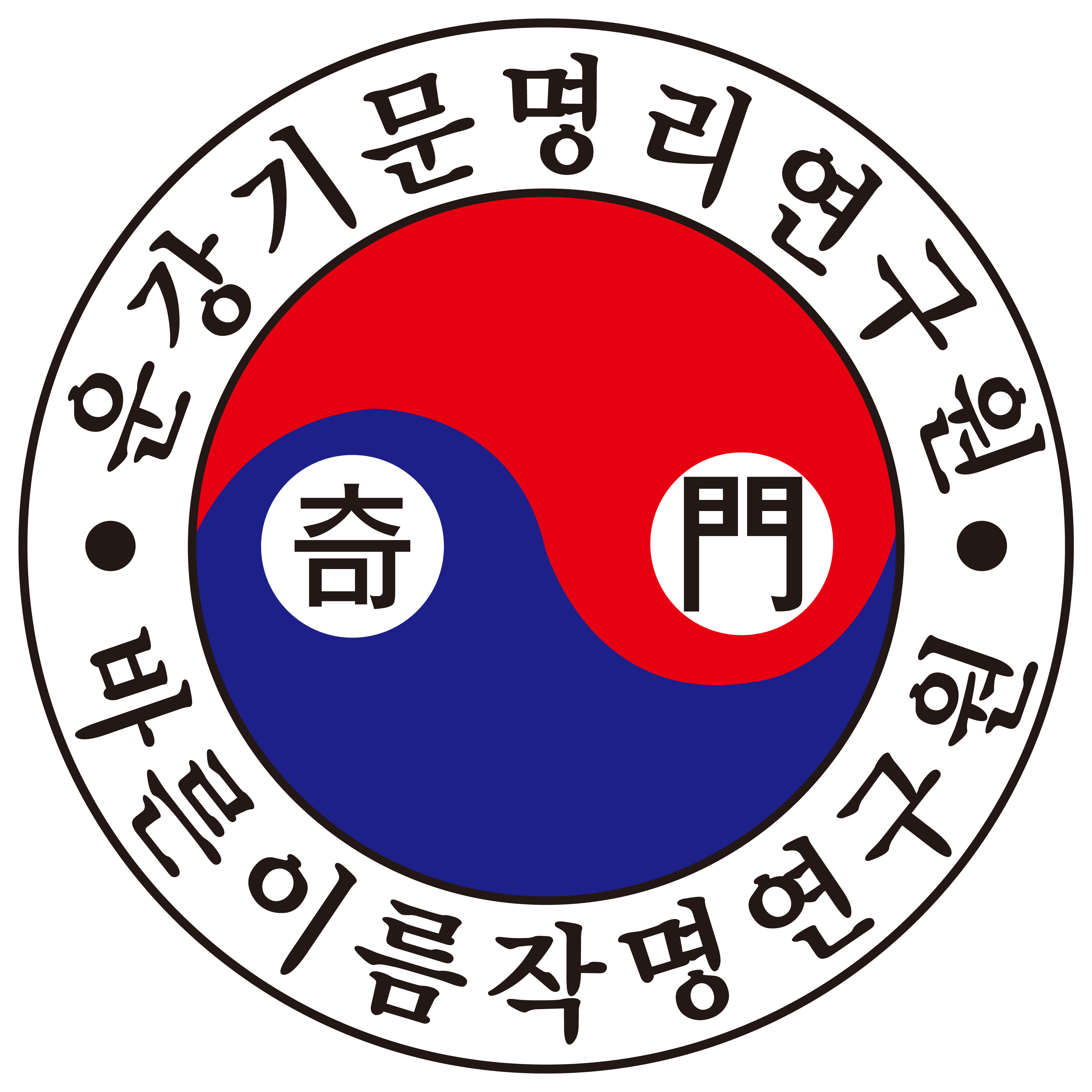 바른이름작명연구원.운강기문명리연구원
