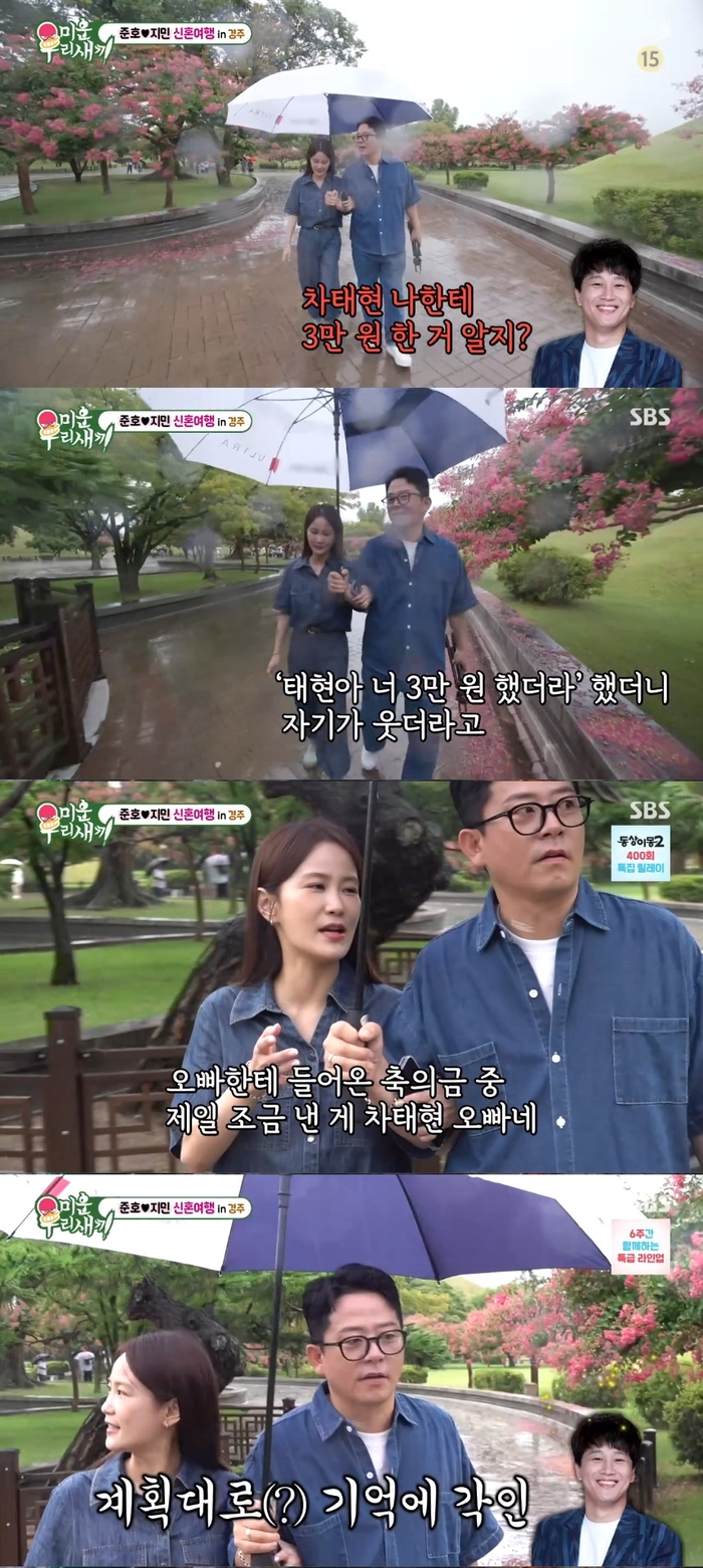 차태현 축의금 김준호