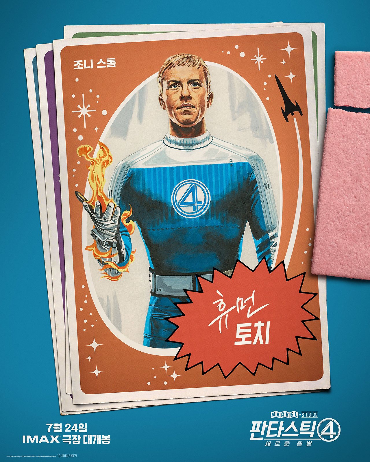 판타스틱 4: 새로운 출발