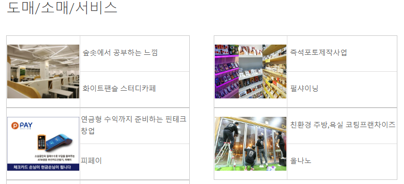 서울 창업박람회 정보 참가업체 브랜드