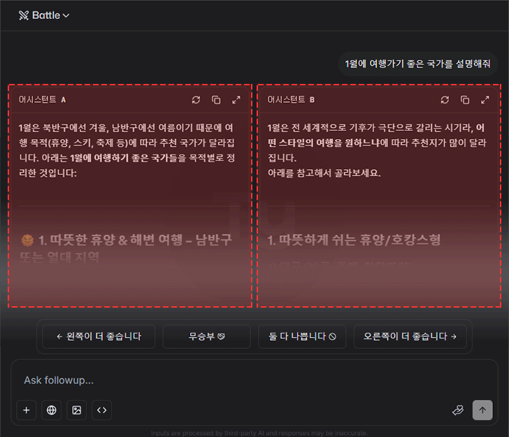 랜덤 모델 채팅 비교