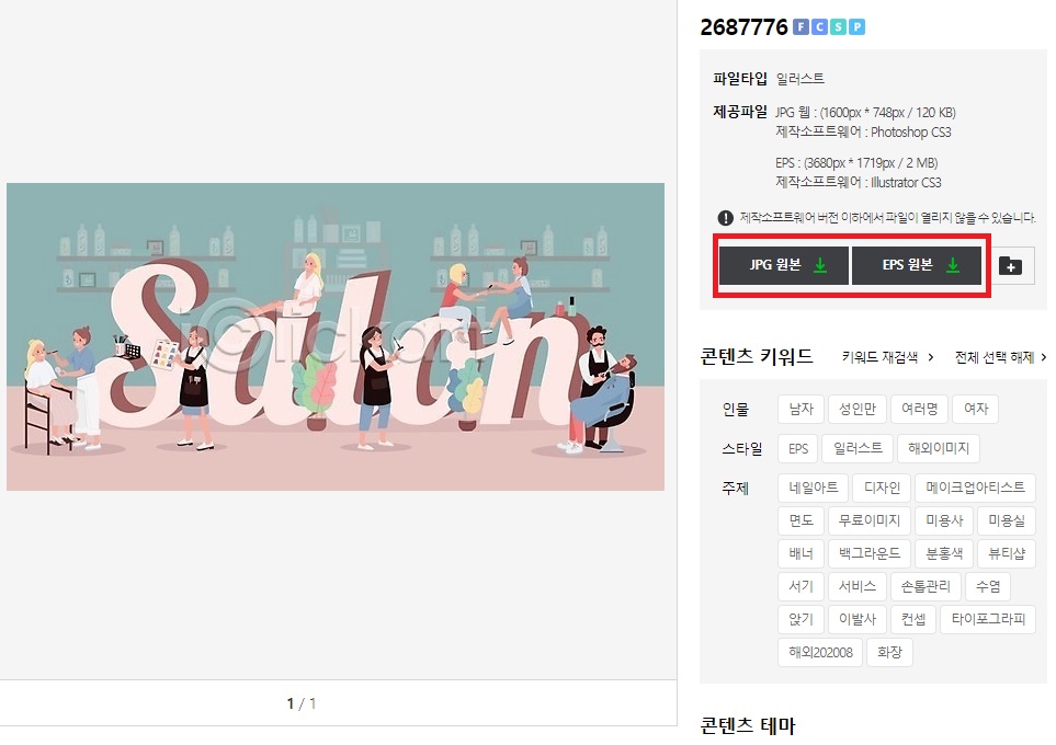 아이클릭아트-무료콘텐츠-무료이미지-샘플