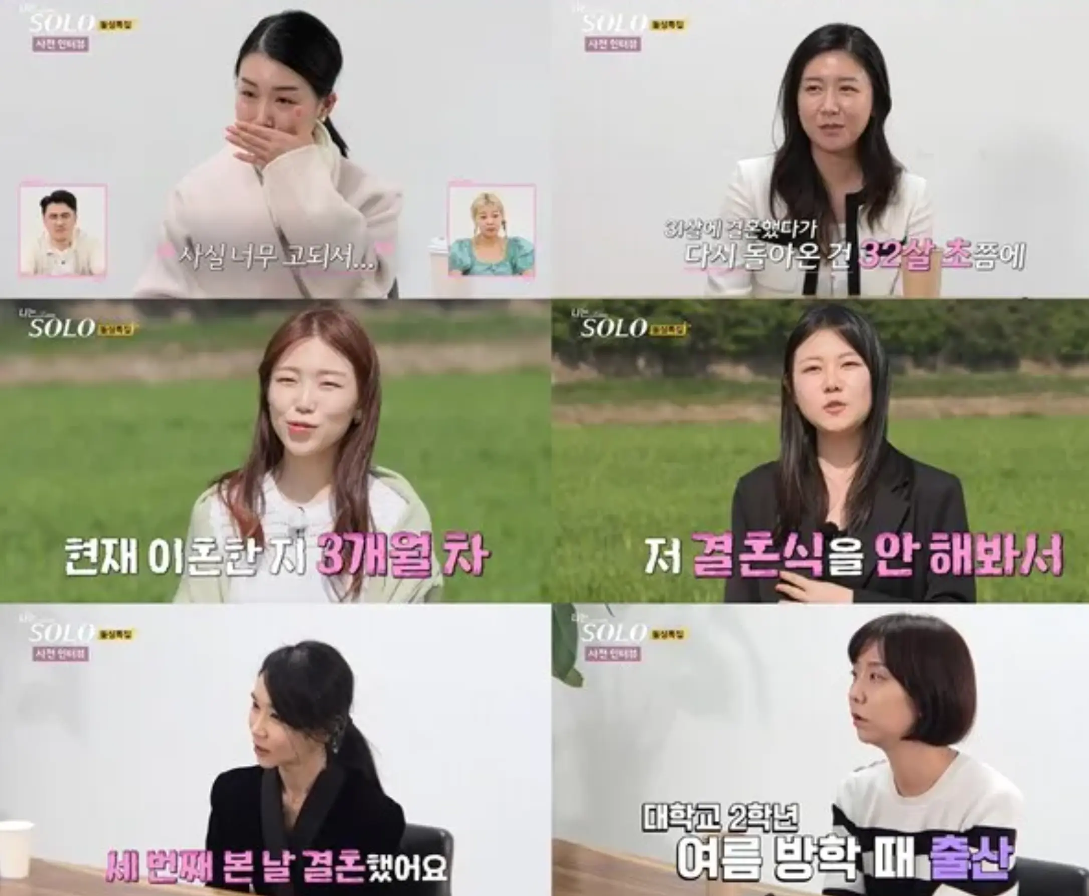 나는솔로 16기 출연자 하
