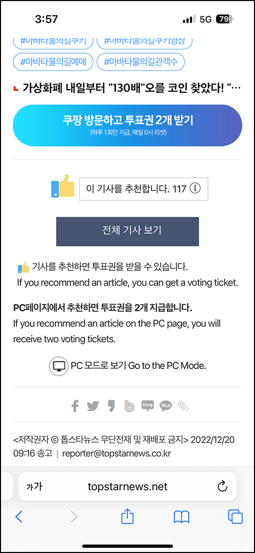 미스터트롯2 투표