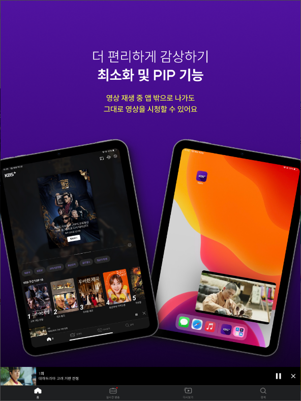 KBS+, KBS1 TV, KBS2 TV 방송 보기, 방송 다시 보기