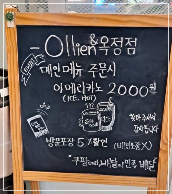 올리앤-옥정점-안내판