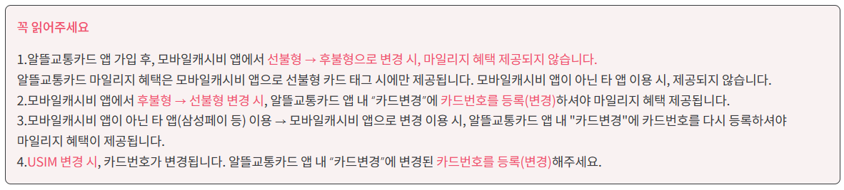 알뜰교통카드
