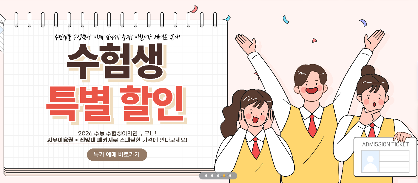 대구 이월드