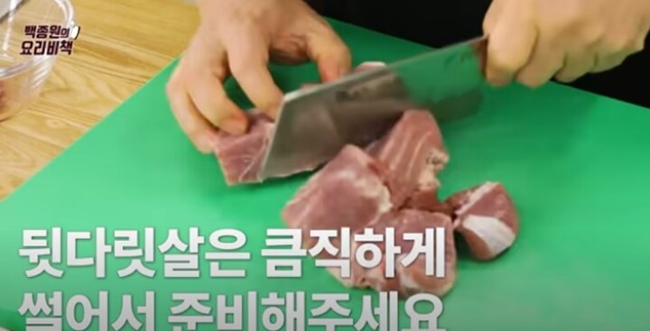 뒷다리살 큼직하게 썰기