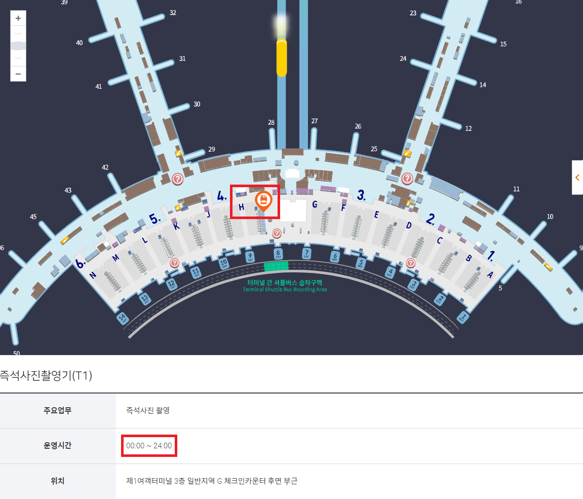 인천공항 긴급여권
