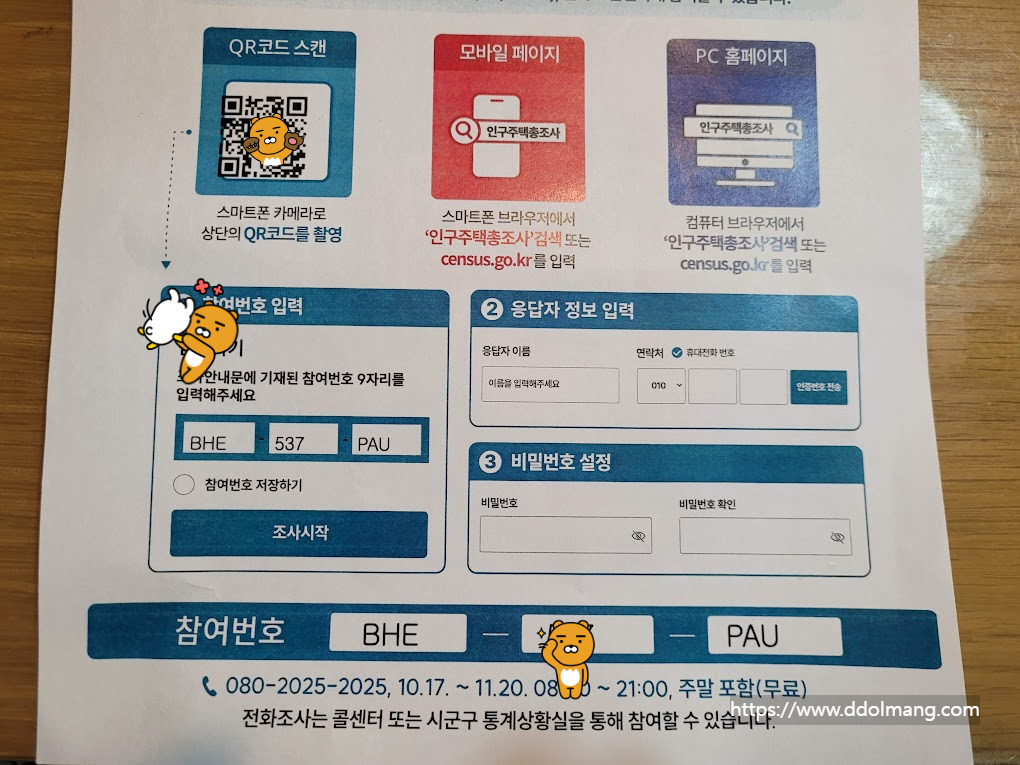 모바일 및 PC 참여 안내문