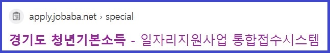 경기도-청년기본소득-잡아바어플라이-통합접수시스템