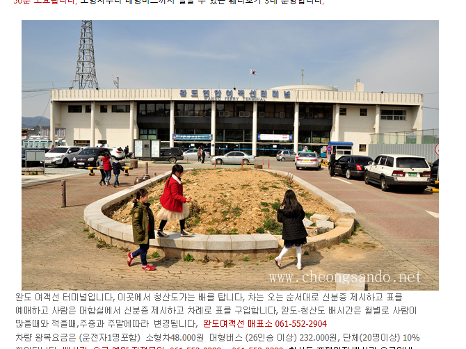청산도 배시간표 예약 사이트