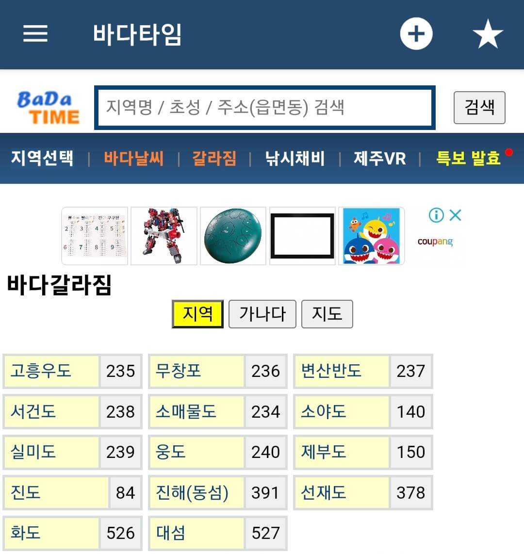 바다갈라짐