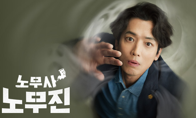 노무사 노무진 출연진 정보 몇부작 등장인물관계도 줄거리 정경호