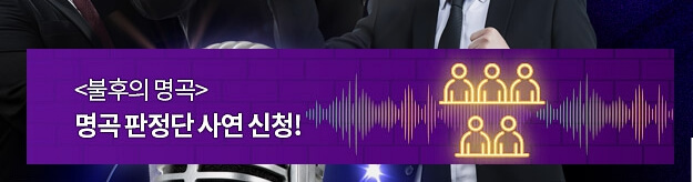불후의명곡 임영웅 방청신청 꿀팁 총정리