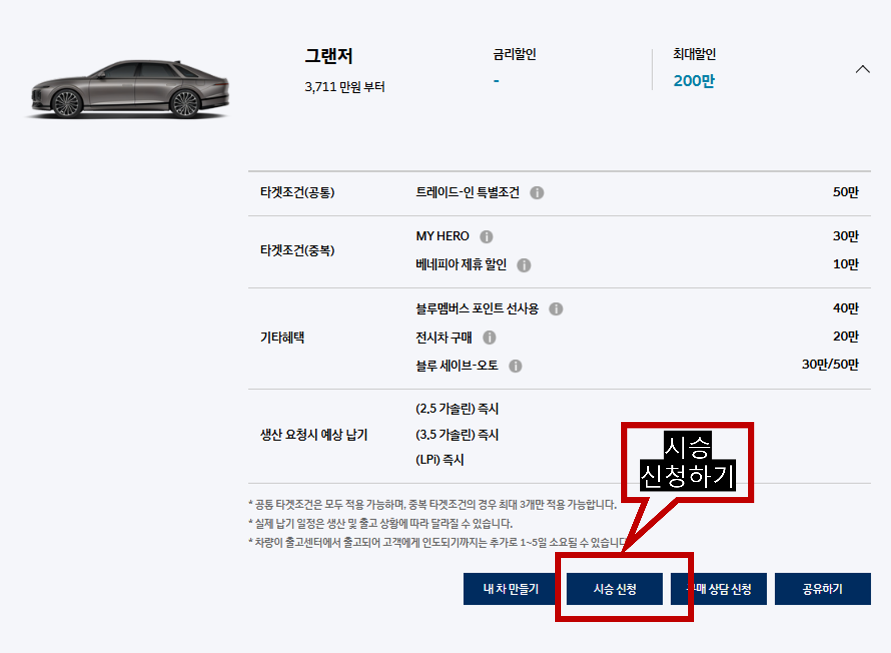 그랜저 5월 한정 특별프로모션