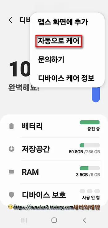 갤럭시폰 자동 재부팅 설정하기_4