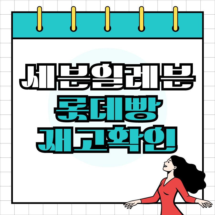kbo 롯데빵