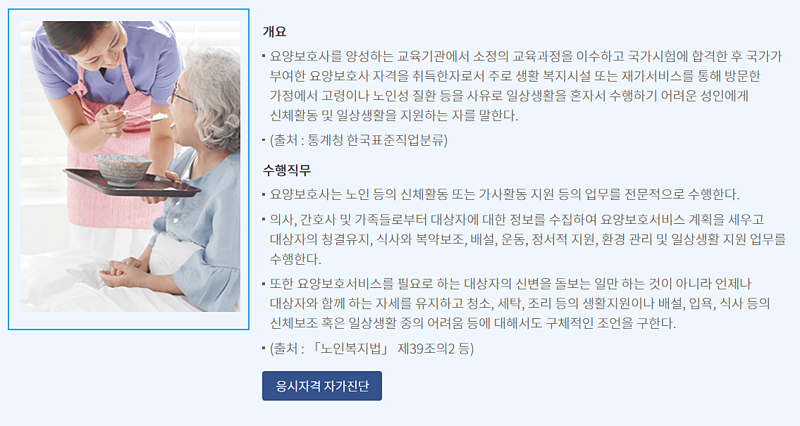 응시자격-자가진단