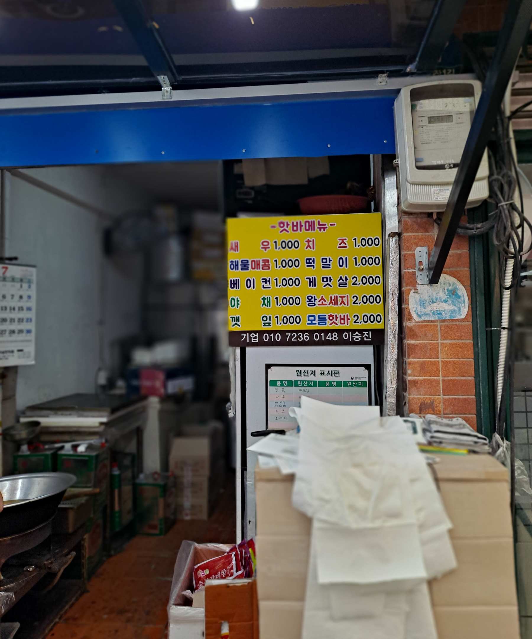 핫바메뉴와 가격