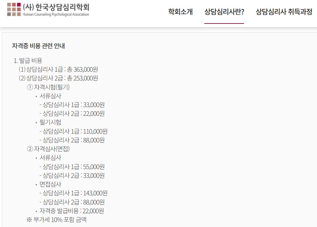 심리상담사 자격증 취득방법