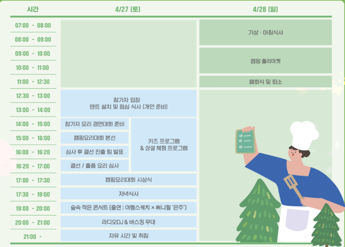 행사일정정