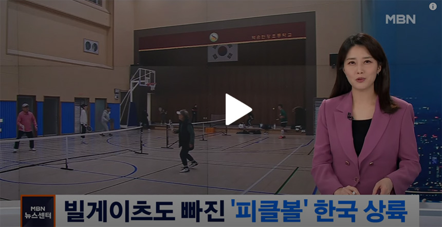 피클볼-규칙-라켓-패들-동호회
