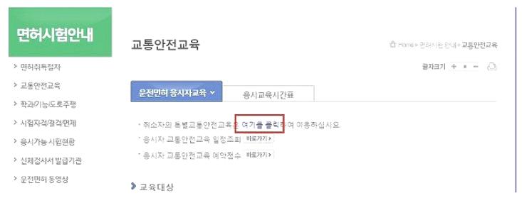 음주운전 면허취소 교육