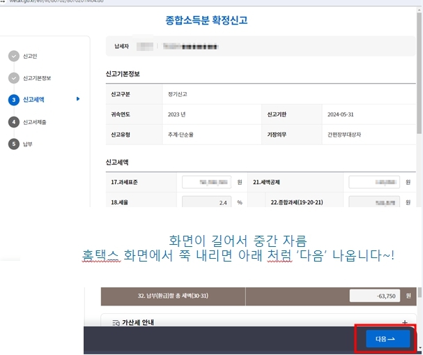 개인지방소득세 신고방법