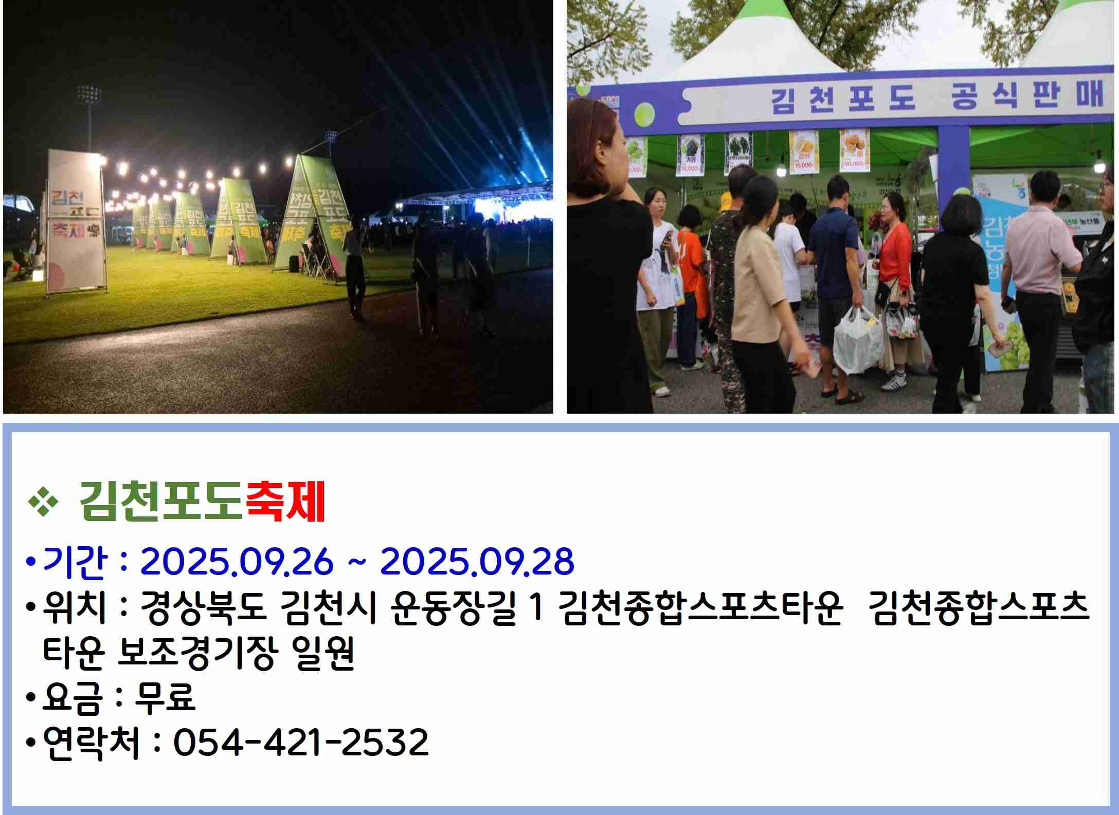 김천포도축제