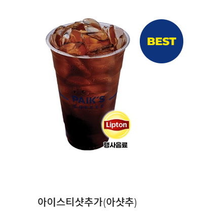아샷추