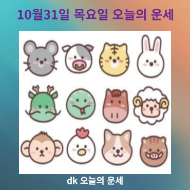 오늘의운세