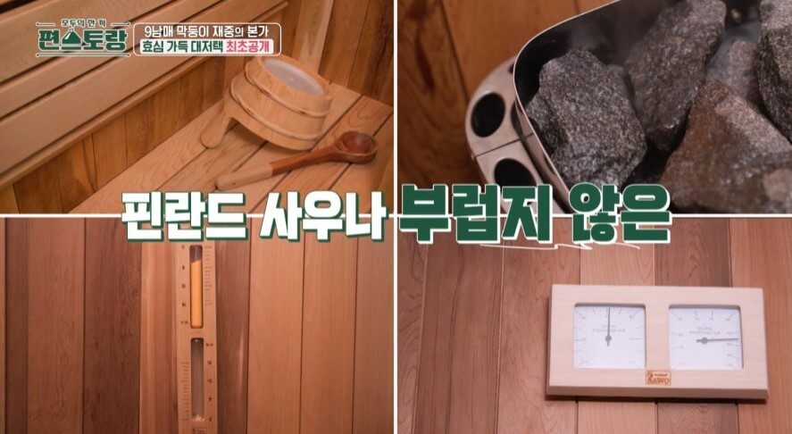 편스토랑_김재중_본가_사우나
