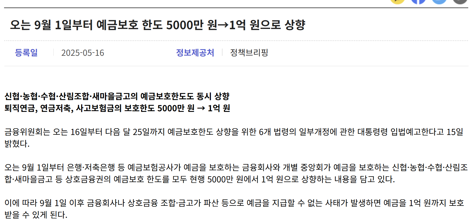 예금 보호 한도 1억 상향! 내 통장관리 어떻게 할까?