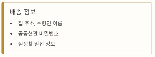 배송정보
