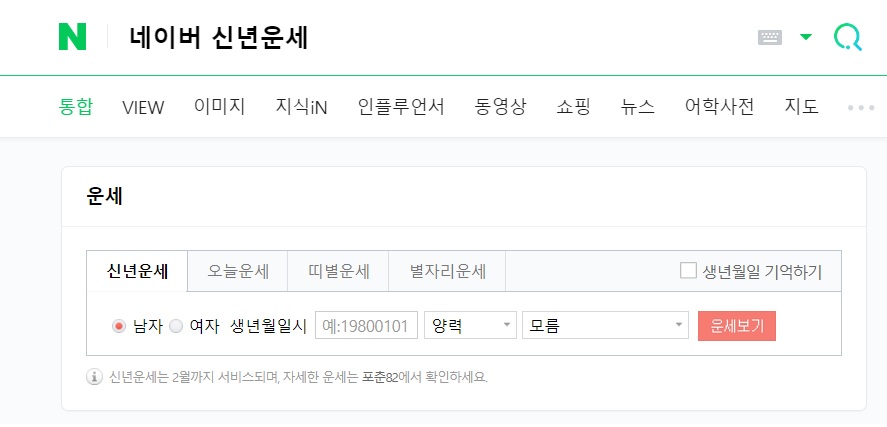 2023년 신년운세