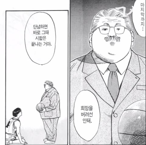 슬램덩크 명대사 사진