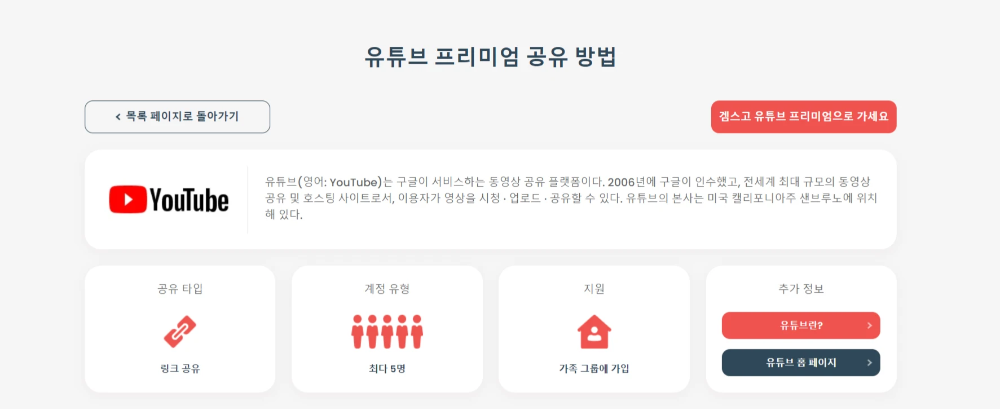 유튜브프리미엄-저렴하게-구독-방법-겜스고