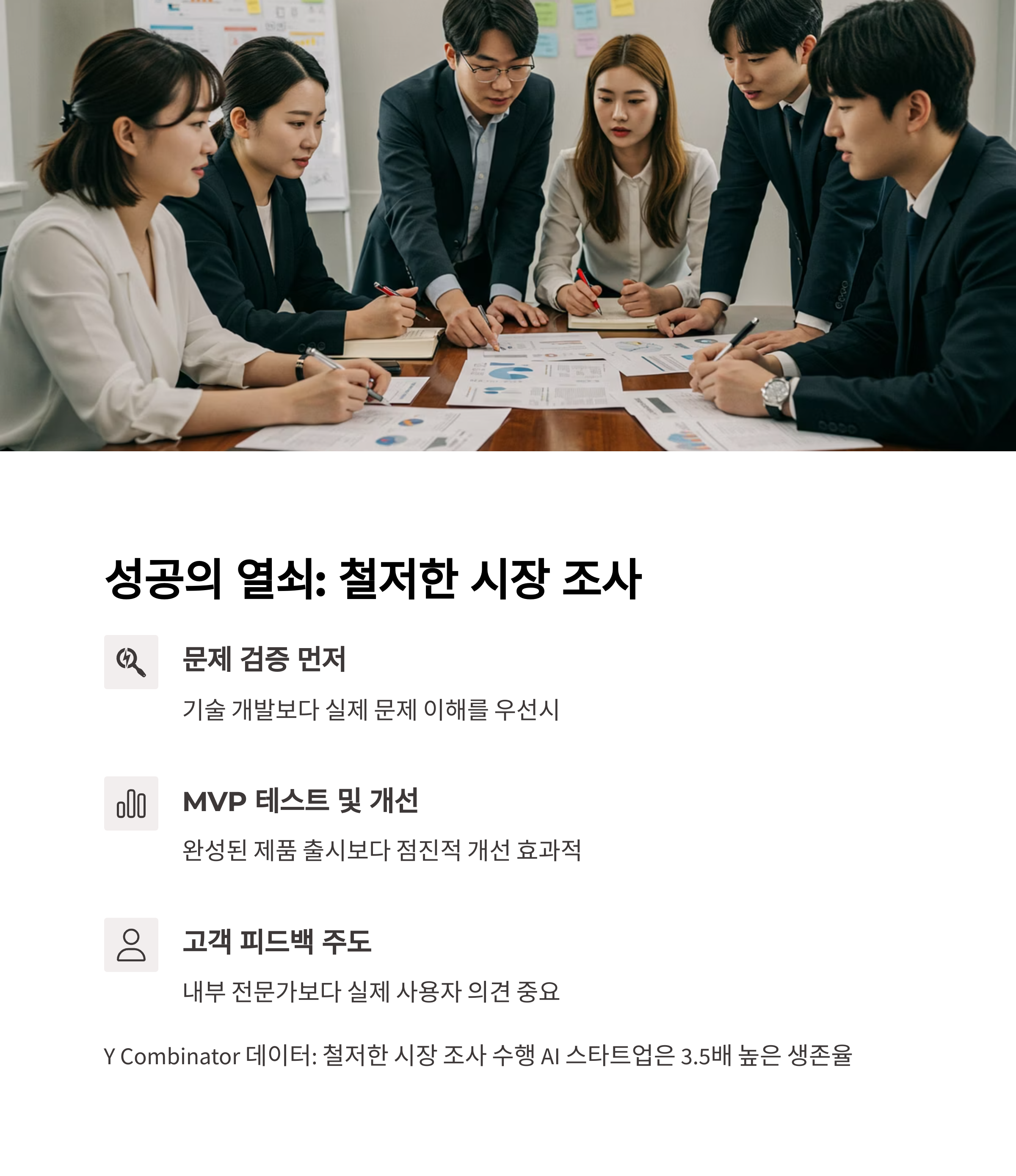창업 성공 시장 조사