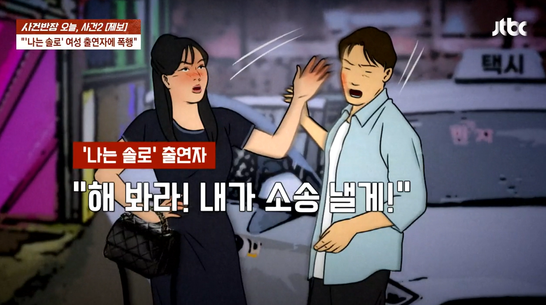 “정숙이 내 뺨을 때렸다”