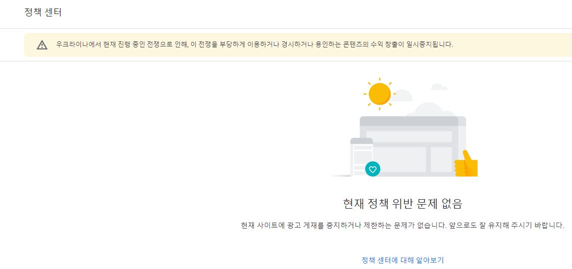 에드센스 광고 미송출 (2)
